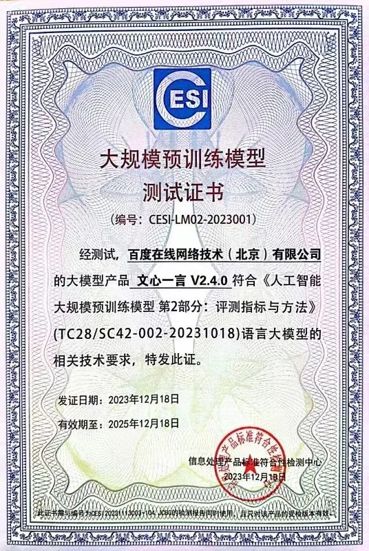 百度文心大模型率先通过国家大模型标准测试，目前用户数已超 7000 万人