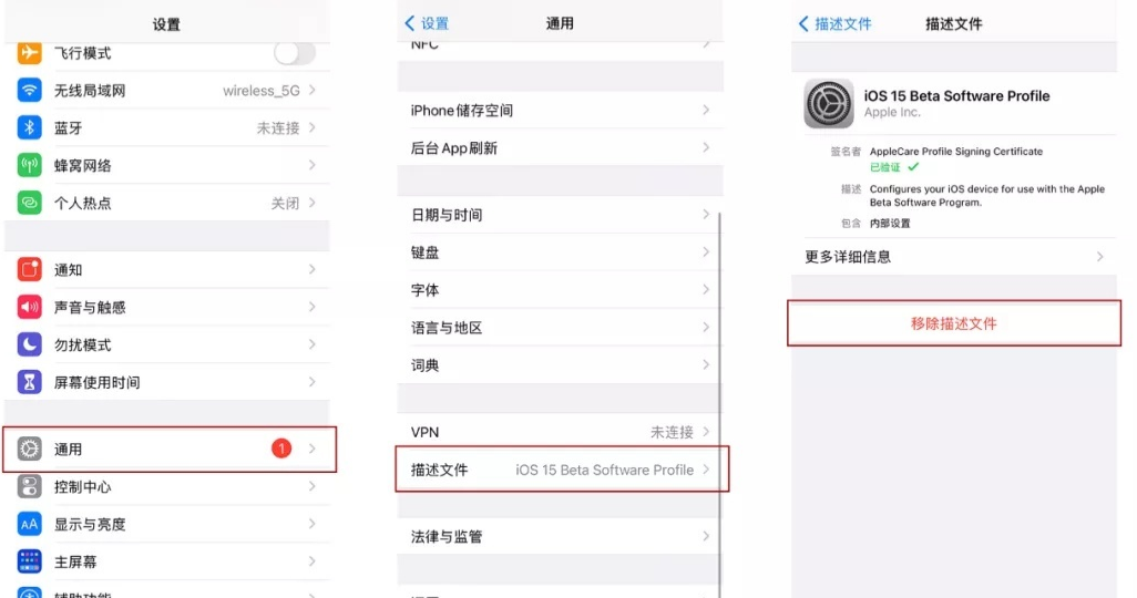 删除iOS 16beta测试版以及相关描述文件的步骤是什么？