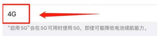iPhone 13如何关闭5G网络只使用4G网络？