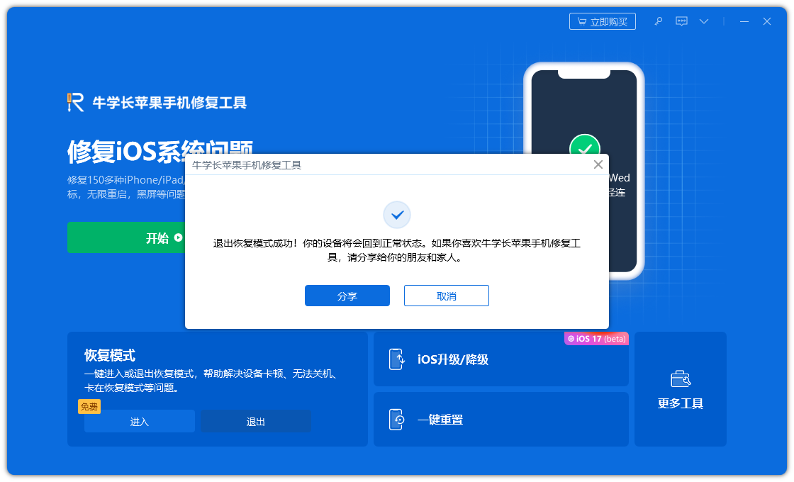 iPhone升级ios15.4.1后卡在恢复模式怎么办？