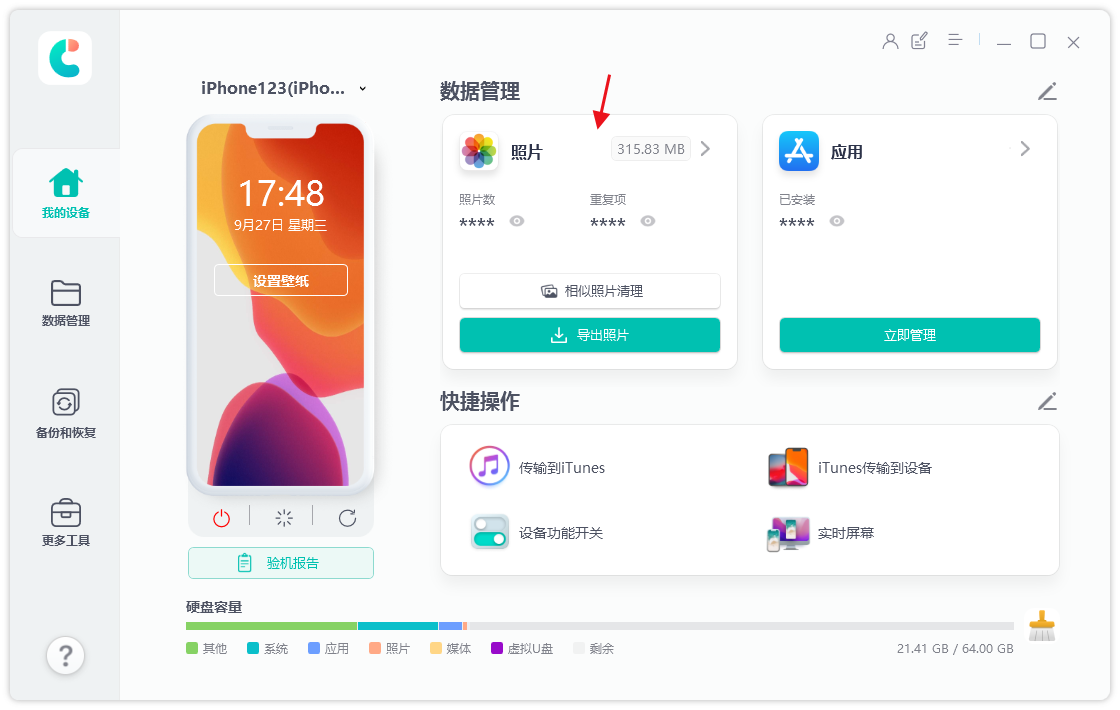 苹果手机照片怎样迅速无损地导入电脑？有效的传输方法分享！