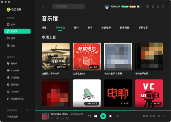 简单2步骤将mac版qq音乐下载的歌曲导出为mp3格式