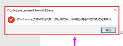 windows10无法访问指定设备路径或文件