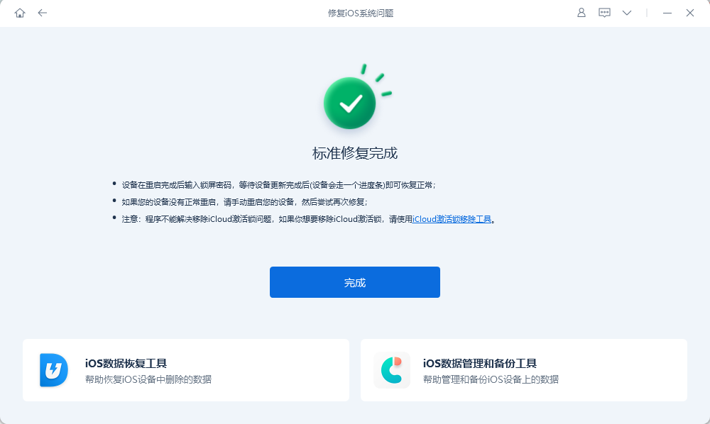 iOS系统故障如何修复？iPhone手机系统修复软件推荐！