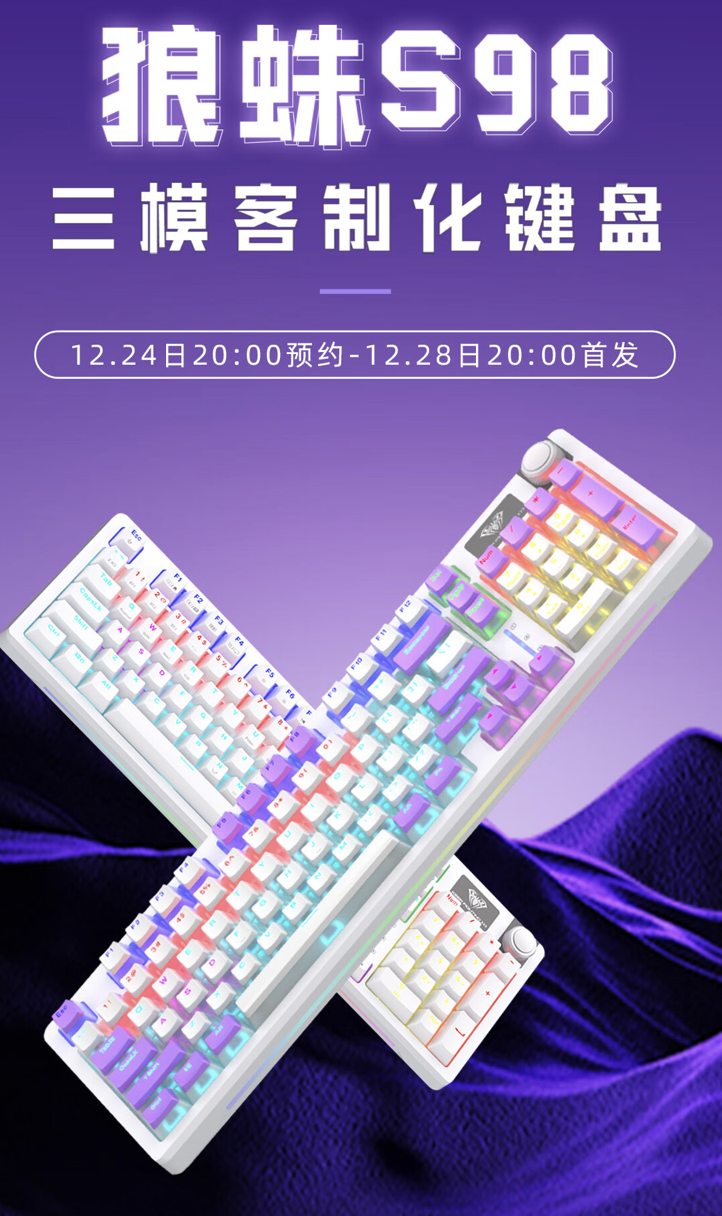 狼蛛发布全新型号 S98 三模机械键盘：Gasket 结构、四种轴体可选，售价首发仅 139 元