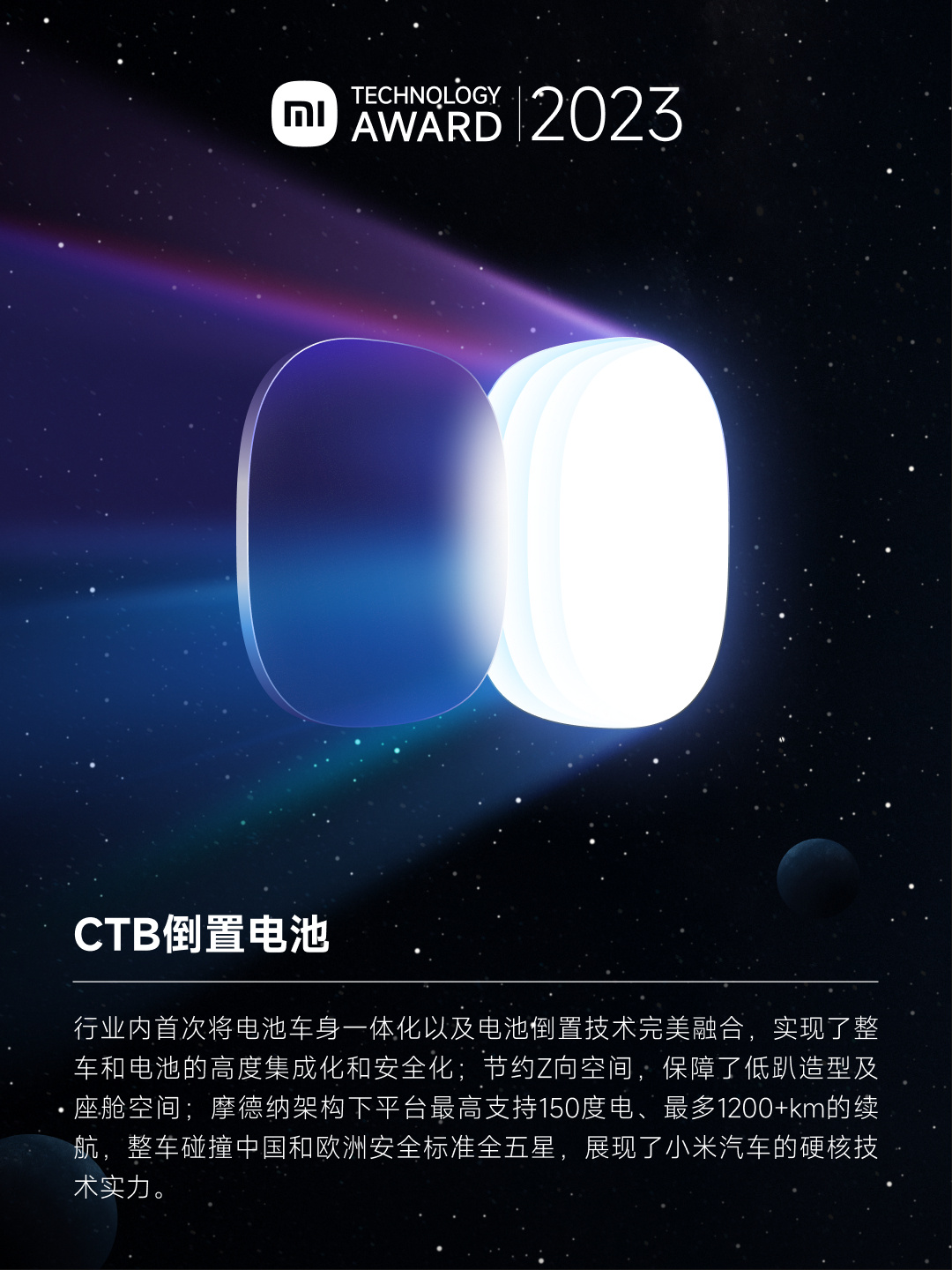 2023 小米百万美金技术大奖 9 个重点项目公布，含澎湃 OS、CTB 倒置电池等