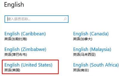 win10eng输入法不见了解决方法