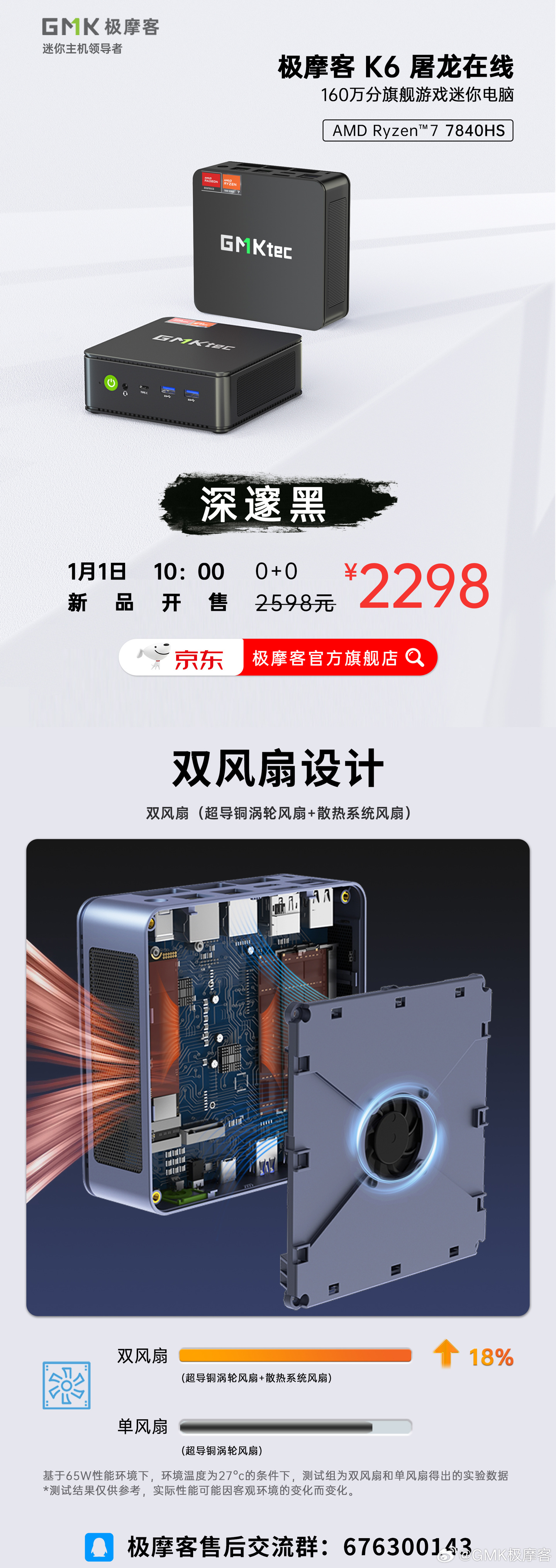 AMD R7 7840HS 深邃黑色小型主机极摩客 K6 现已上市，售价为 2298 元
