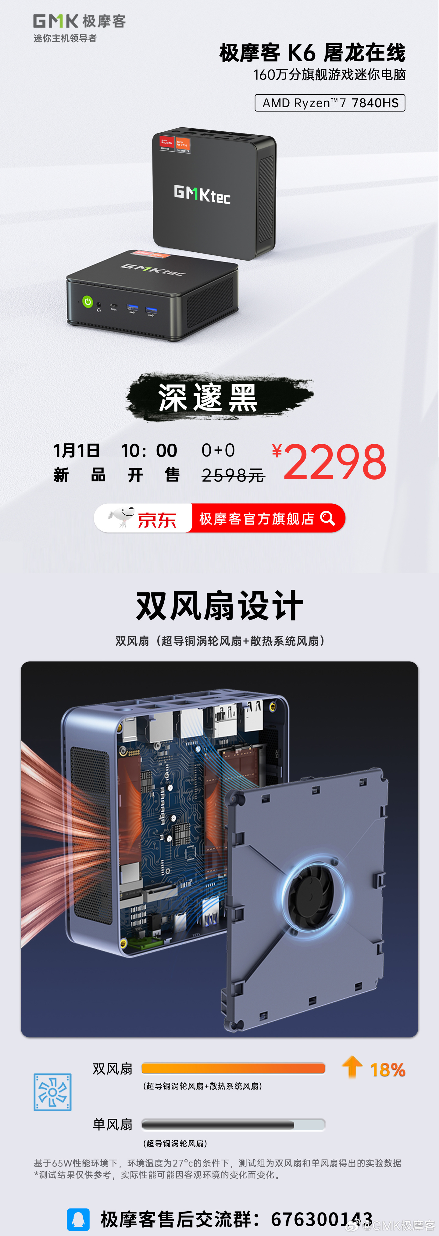 极摩客 K6 迷你主机深邃黑开售：AMD R7 7840HS 准系统版本 2298 元