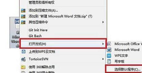 如何打开Win10下的Office软件