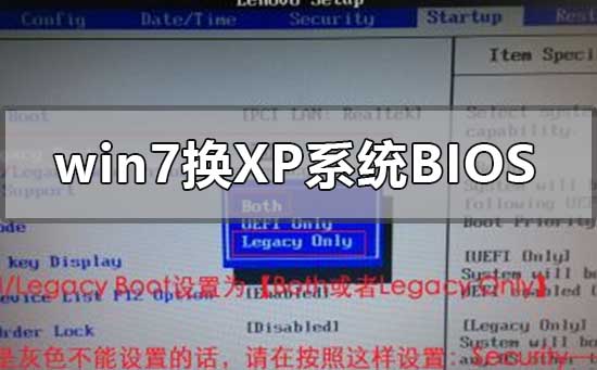 xp系统如何在win7下设置bios