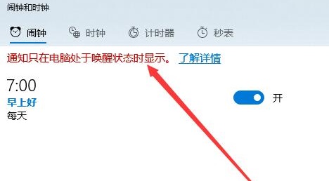 win10闹钟在关机后还会响吗？