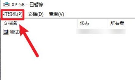 打印机状态已暂停恢复教程