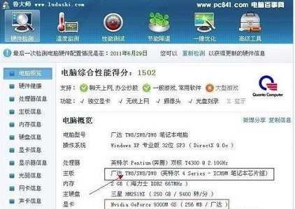 win7主板型号查看教程