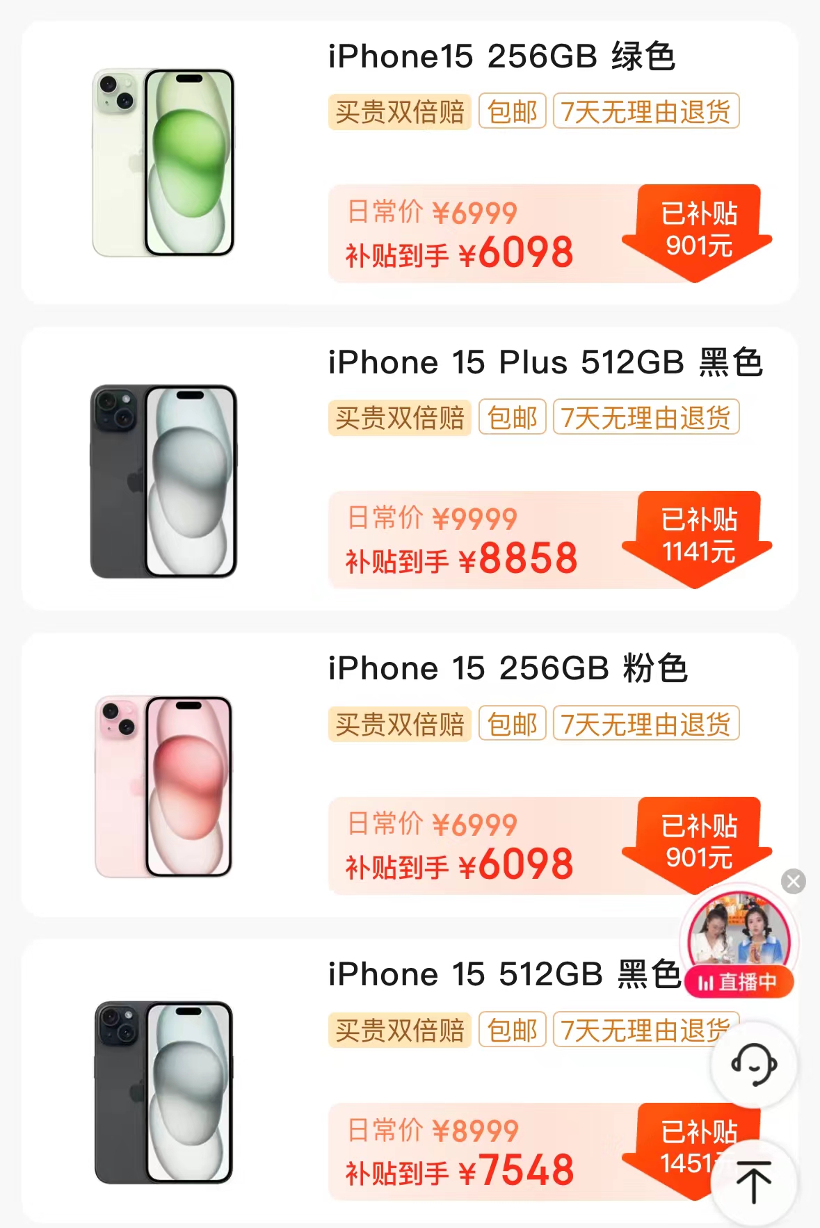 iPhone 15冰点价，不在双十一购物节？