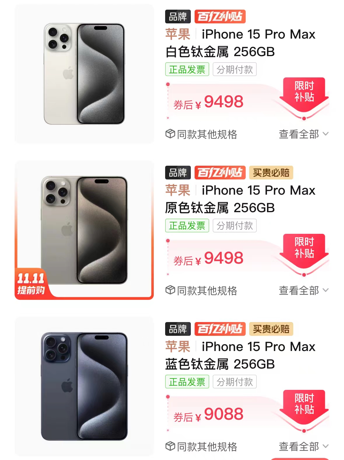 iPhone 15冰点价，不在双十一购物节？