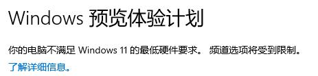 解决win11预览版推送问题的教程