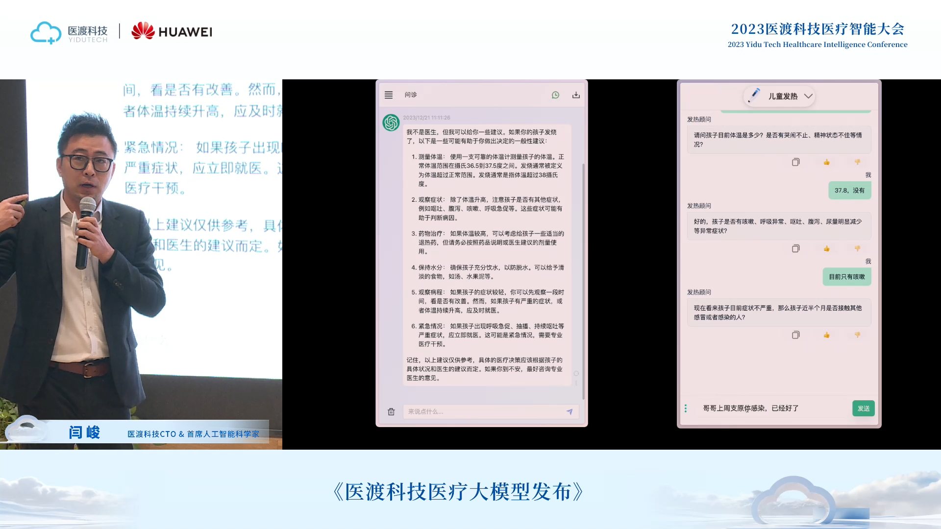 医渡科技发布自研医疗大模型，多个医疗任务场景评测表现超越GPT