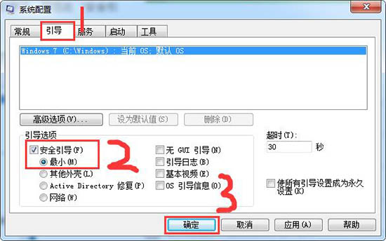 win7如何进入安全模式