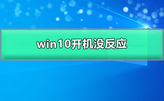 Windows 10无法启动