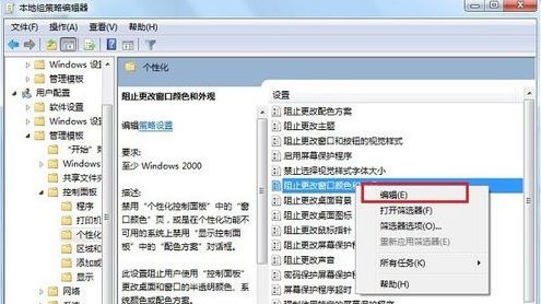 win7窗口颜色改不了解决方法