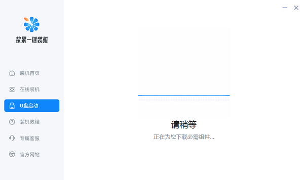 无损重装win10系统的U盘教程