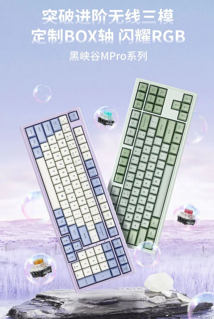 黑峡谷 M Pro 系列三模机械键盘发布：可选四种配列，299 元起