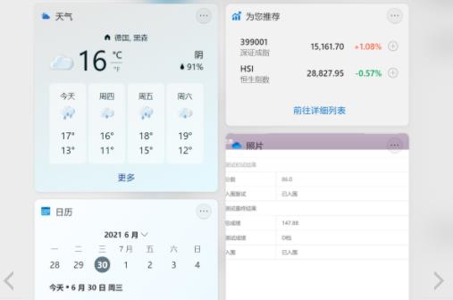解决win11小组件不显示的方法