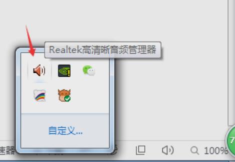 realtek高清音频管理器设置麦克风指南