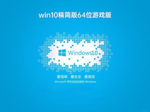 详细介绍哪个版本的win10适合打游戏