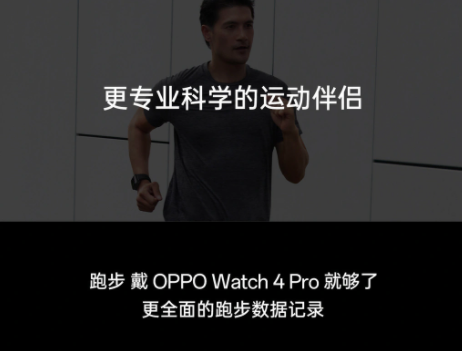 oppowatch4pro功能介绍详情