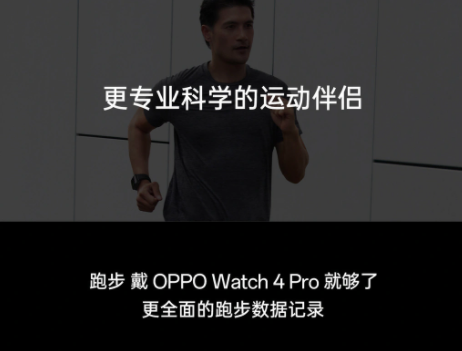 详解oppowatch4pro的功能特点