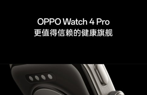 oppowatch4pro功能介绍详情