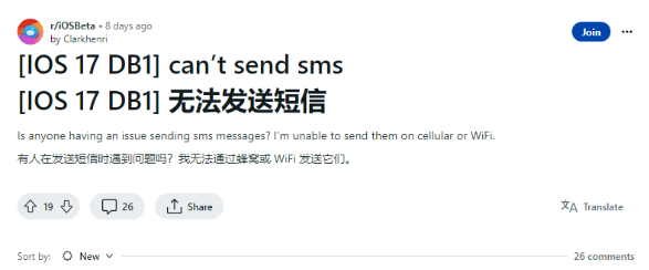 iOS17Beta遭遇SMS短信发送故障