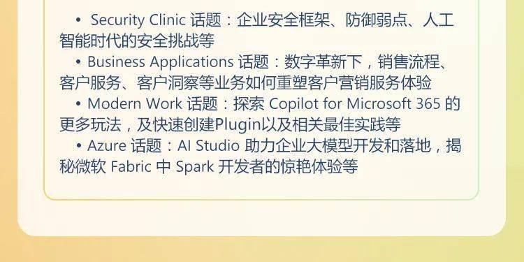 Ignite China | 两周后，来这里抢先看 AI 先行者们创造新增长