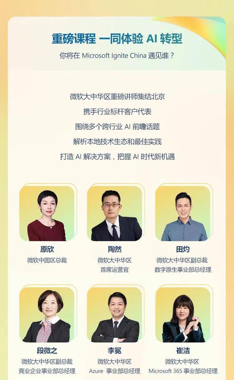 Ignite China | 两周后，来这里抢先看 AI 先行者们创造新增长