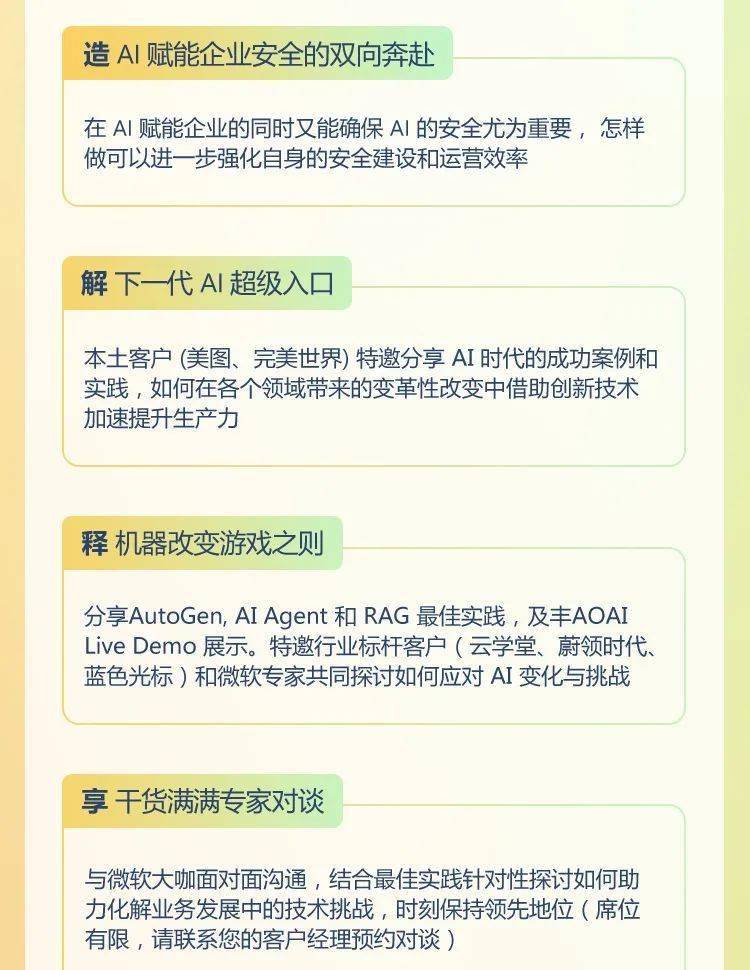 Ignite China | 两周后，来这里抢先看 AI 先行者们创造新增长