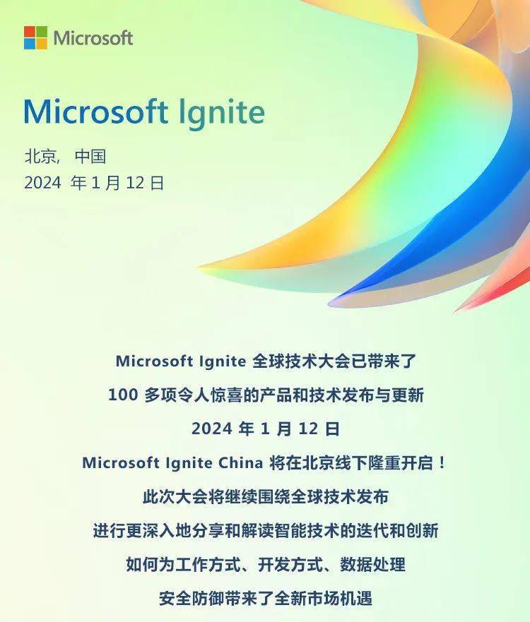 Ignite China | 两周后，来这里抢先看 AI 先行者们创造新增长