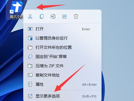 使用win11桌面教程，将word放置在桌面上