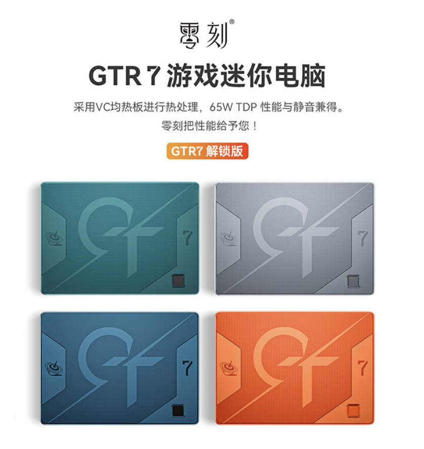 降至2695元！零刻GTR7 R7 7840HS迷你主机享超值折扣304元！