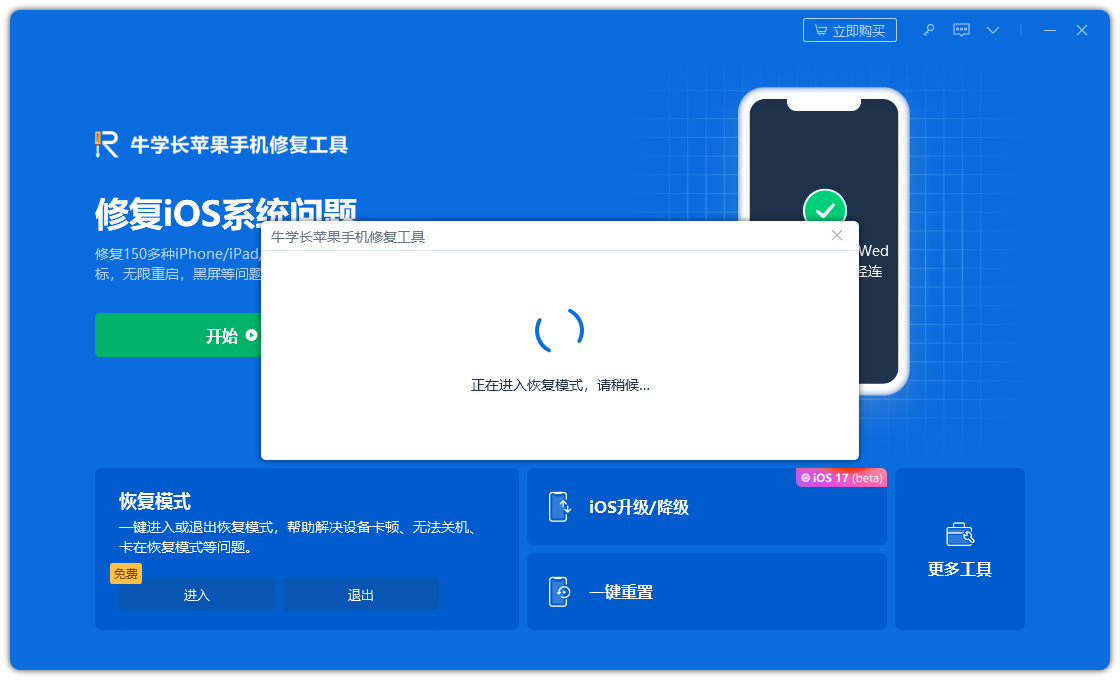 如何修复停留在旋转圈的iPhone 8/8 Plus黑屏？