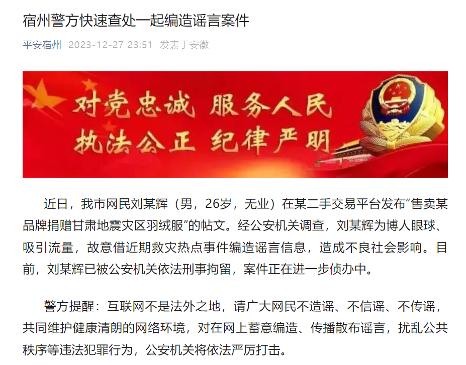 加拿大鹅援助甘肃震区物资被倒卖为谣言，造谣者已被刑事拘留