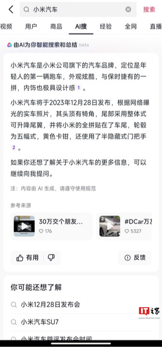 抖音加码智能搜索，测试“AI 搜”功能