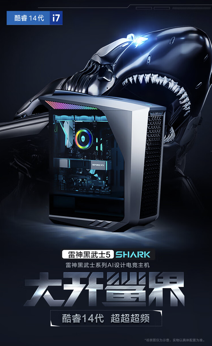 雷神上架两款黑武士 5 Shark 水冷台式电脑：i7-14700K、可选 RTX4090，到手 9699 元起