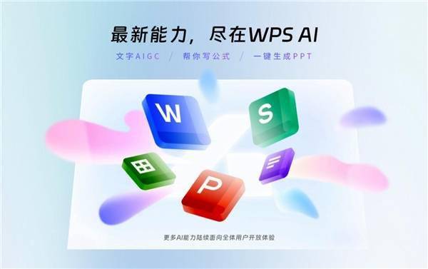 年度回顾 | WPS 365拥抱AI，创领数字办公新未来