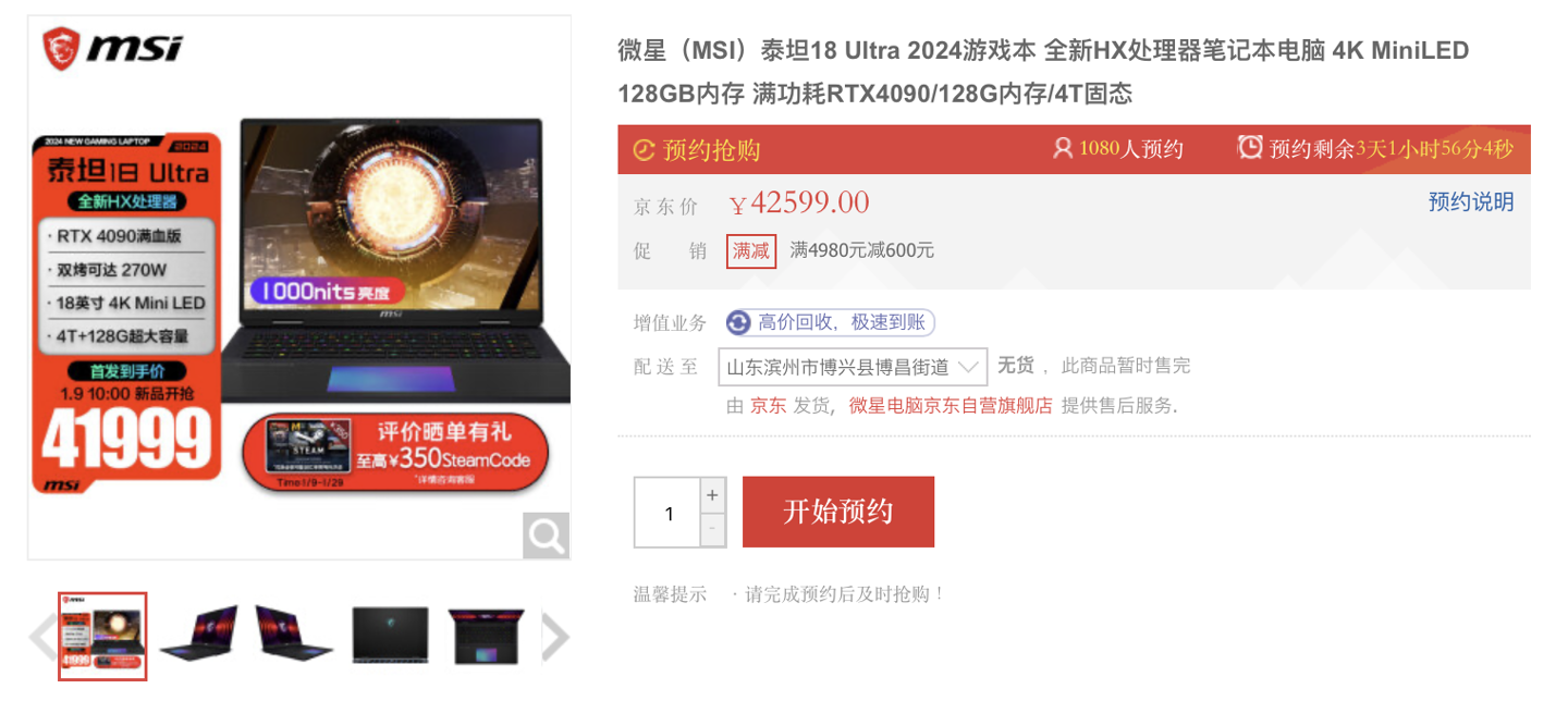 微星发布泰坦 18 Ultra 2024 游戏本顶配版：128G 内存 + 4T SSD，售价41999 元