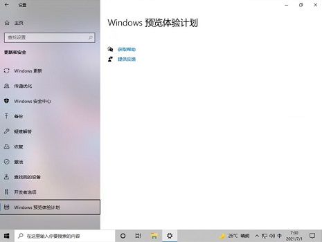 解决win11预览体验计划打开空白的方案指南