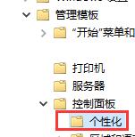 win10关闭自动锁屏设置方法