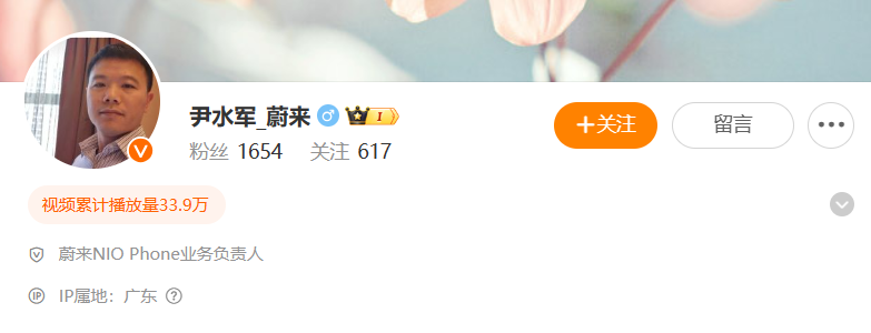消息称蔚来手机负责人尹水军将离职，硬件负责人白剑兼管