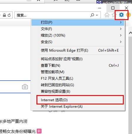 edge浏览器关闭没有响应解决方法